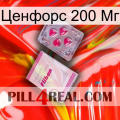 Ценфорс 200 Мг 32